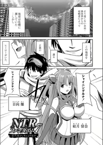Page 3 of Netorare ★ Metamorphose - preview thumbnail