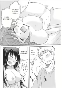 Page 20 of Yuzu to Takehiko no Jijou | 유즈와 타케히코의 사정 - preview thumbnail