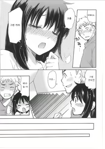 Page 53 of Yuzu to Takehiko no Jijou | 유즈와 타케히코의 사정 - preview thumbnail