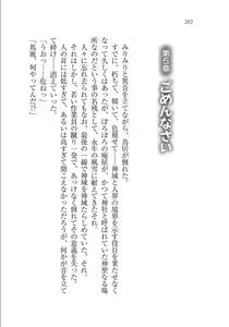 Page 202 of Maid na Kitsune to Kankinkon ! - preview thumbnail