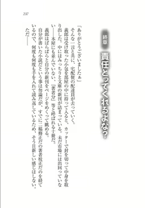 Page 237 of Maid na Kitsune to Kankinkon ! - preview thumbnail