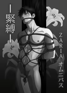 Page 8 of ZARIA Omnibus -Kinbaku- - preview thumbnail