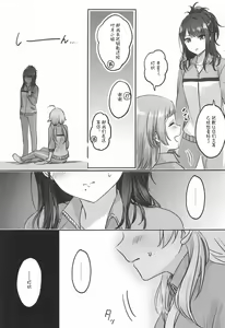 Page 20 of Hachimiya-san to Kazano-san wa Sex ga Dekinai | 八宫小姐和风野小姐无法更进一步 - preview thumbnail