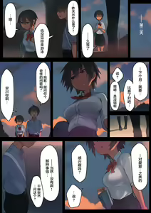 Page 33 of Sayonara Natsu no Hi - preview thumbnail