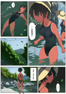 Page 51 of Sayonara Natsu no Hi - preview thumbnail
