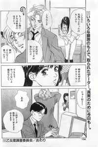 Page 134 of Comic Papipo Gaiden 1999-03 Vol. 56 - preview thumbnail