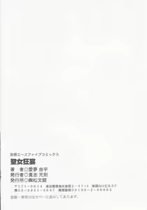 Page 157 of Seijo kyouen - preview thumbnail