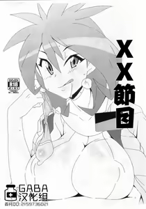 XX Bank | XX節目 — hentai manga cover on Fhentai
