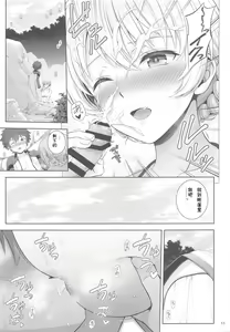 Page 12 of Darjeeling to Hatsukoi Camp  - First love camps with Darjeeling - preview thumbnail