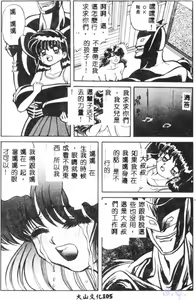 Page 107 of Seraph Vol.1 - preview thumbnail
