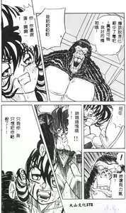 Page 174 of Seraph Vol.1 - preview thumbnail