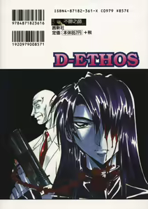 Page 167 of D-Ethos Gekan - preview thumbnail