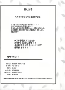 Page 103 of Usatan!! | 小兔兔!! - preview thumbnail