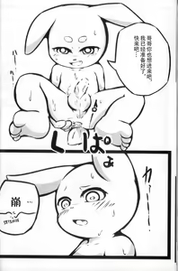 Page 14 of Usatan!! | 小兔兔!! - preview thumbnail