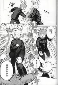 Page 59 of Usatan!! | 小兔兔!! - preview thumbnail