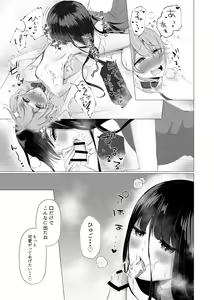 Page 16 of Boku wa Kanojo no Inu ni naru - preview thumbnail