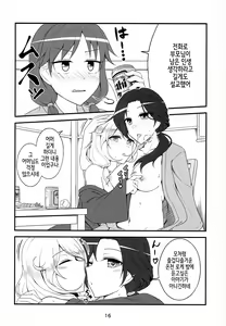 Page 15 of Skin Ship ga Kageki na Kozue-chan - preview thumbnail