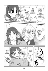Page 16 of Skin Ship ga Kageki na Kozue-chan - preview thumbnail