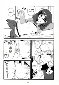 Page 9 of Skin Ship ga Kageki na Kozue-chan - preview thumbnail