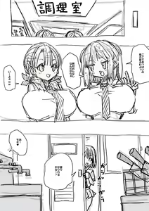 Page 12 of モモとサクラの乳比べ - preview thumbnail