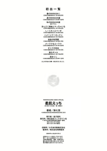 Page 200 of Yawahada Ecchi - Make Love With Tender Skin | 性感柔嫩的肌膚 - preview thumbnail