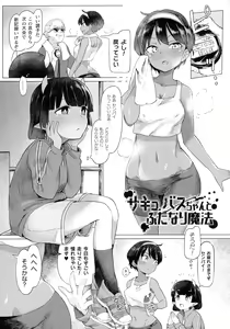 Page 41 of Succubus-chan to Jaaku na Futanari Motokano Gundan - preview thumbnail
