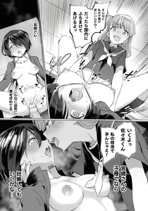 Page 80 of Succubus-chan to Jaaku na Futanari Motokano Gundan - preview thumbnail