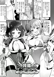 Page 27 of Kairaku Zecchou Sanctuary - Pleasure Climax Sanctuary - preview thumbnail