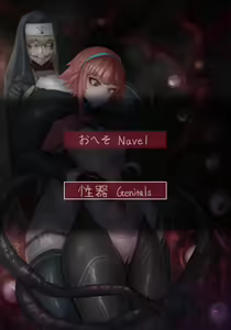 Page 9 of 触手・臍姦・異形・蟲姦・ふたなり - preview thumbnail