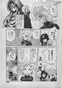 Page 225 of COMIC Yumichan No.2 1995-08 - preview thumbnail