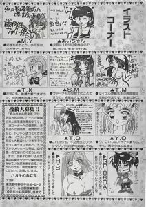 Page 251 of COMIC Yumichan No.2 1995-08 - preview thumbnail