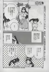 Page 46 of COMIC Yumichan No.2 1995-08 - preview thumbnail