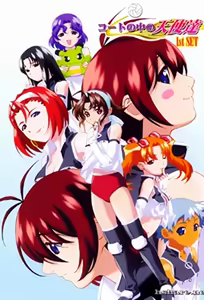 Court no Naka no Tenshi-tachi 1 — hentai manga cover on Fhentai