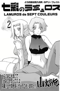 Shichisai no Lamuros Vol.2 Toranoana Tokuten 4P Leaflet — hentai manga cover on Fhentai