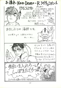 Page 117 of Kozure NanDemo-R - preview thumbnail