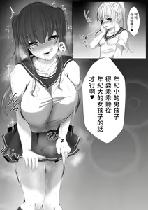 Page 4 of Otona no Hito niwa Naisho, Jitsuwa Boku... Kinjo ni Sunderu Futago no Onee-chan ni, Ecchi na Itazura Sareterundesu. - preview thumbnail
