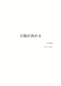 Page 4 of Tachiba ga Kimeru - preview thumbnail