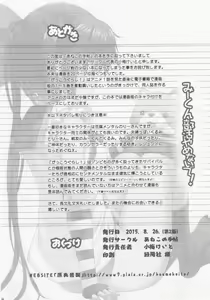 Page 14 of Mii-kun Bukatsu Yamenaide! - preview thumbnail