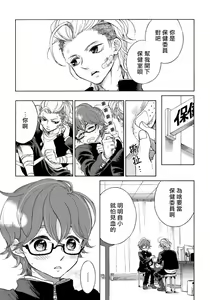 Page 101 of Jupiter ni Onegai | 向木星许愿 Ch. 2-5+番外 - preview thumbnail