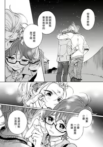 Page 112 of Jupiter ni Onegai | 向木星许愿 Ch. 2-5+番外 - preview thumbnail