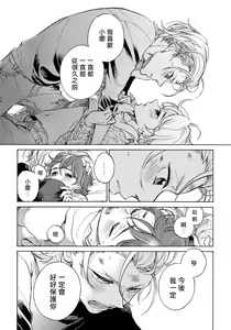 Page 117 of Jupiter ni Onegai | 向木星许愿 Ch. 2-5+番外 - preview thumbnail