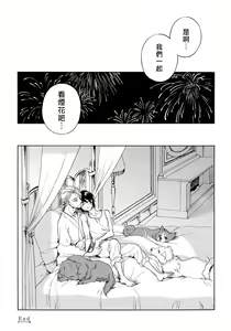Page 152 of Jupiter ni Onegai | 向木星许愿 Ch. 2-5+番外 - preview thumbnail