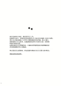 Page 156 of Jupiter ni Onegai | 向木星许愿 Ch. 2-5+番外 - preview thumbnail