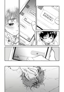 Page 33 of Jupiter ni Onegai | 向木星许愿 Ch. 2-5+番外 - preview thumbnail