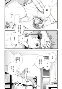 Page 34 of Jupiter ni Onegai | 向木星许愿 Ch. 2-5+番外 - preview thumbnail