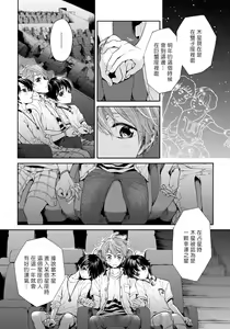 Page 40 of Jupiter ni Onegai | 向木星许愿 Ch. 2-5+番外 - preview thumbnail