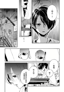 Page 46 of Jupiter ni Onegai | 向木星许愿 Ch. 2-5+番外 - preview thumbnail