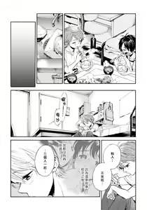 Page 49 of Jupiter ni Onegai | 向木星许愿 Ch. 2-5+番外 - preview thumbnail