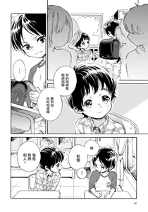 Page 5 of Jupiter ni Onegai | 向木星许愿 Ch. 2-5+番外 - preview thumbnail