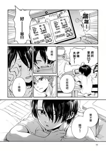 Page 53 of Jupiter ni Onegai | 向木星许愿 Ch. 2-5+番外 - preview thumbnail